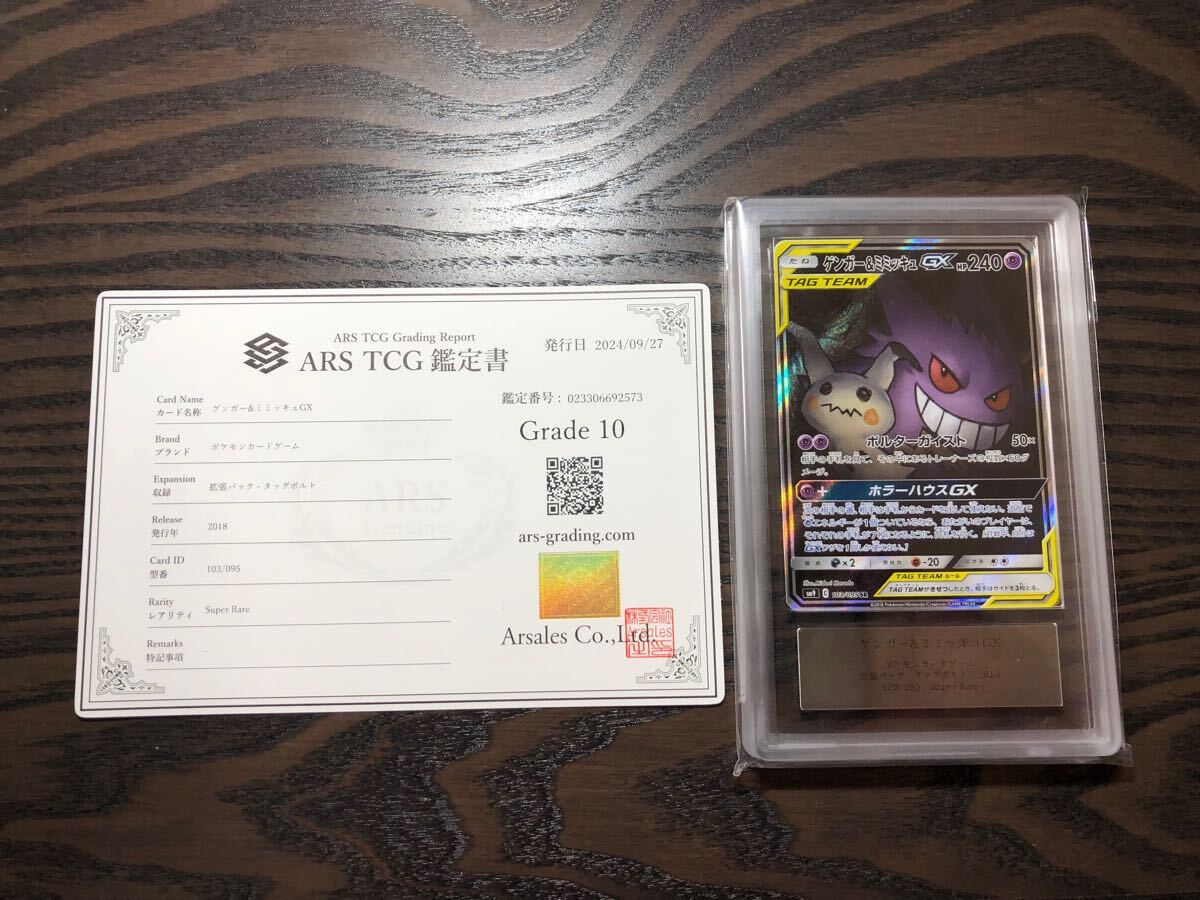 Yahoo!オークション -「ゲンガー&ミミッキュgx psa10」の落札 Yahoo!オークション -「ゲンガー&ミミッキュgx psa10」の落札