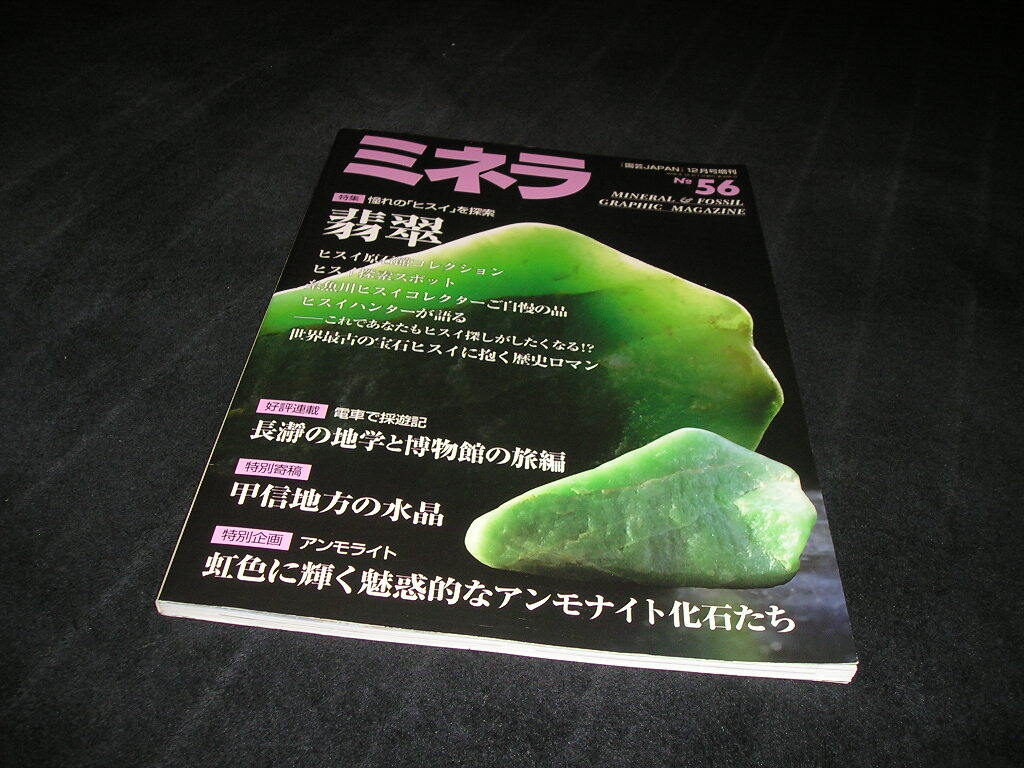Yahoo!オークション -「ミネラ」(本、雑誌) の落札相場・落札価格 Yahoo!オークション -「ミネラ」(本、雑誌) の落札相場・落札価格
