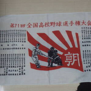 新品 80s ① 第71回 全国高校野球選手権大会 バスタオル PL学園 桐蔭学園 天理 横浜 old vintage ビンテージ 昭和レトロ オールド 甲子園