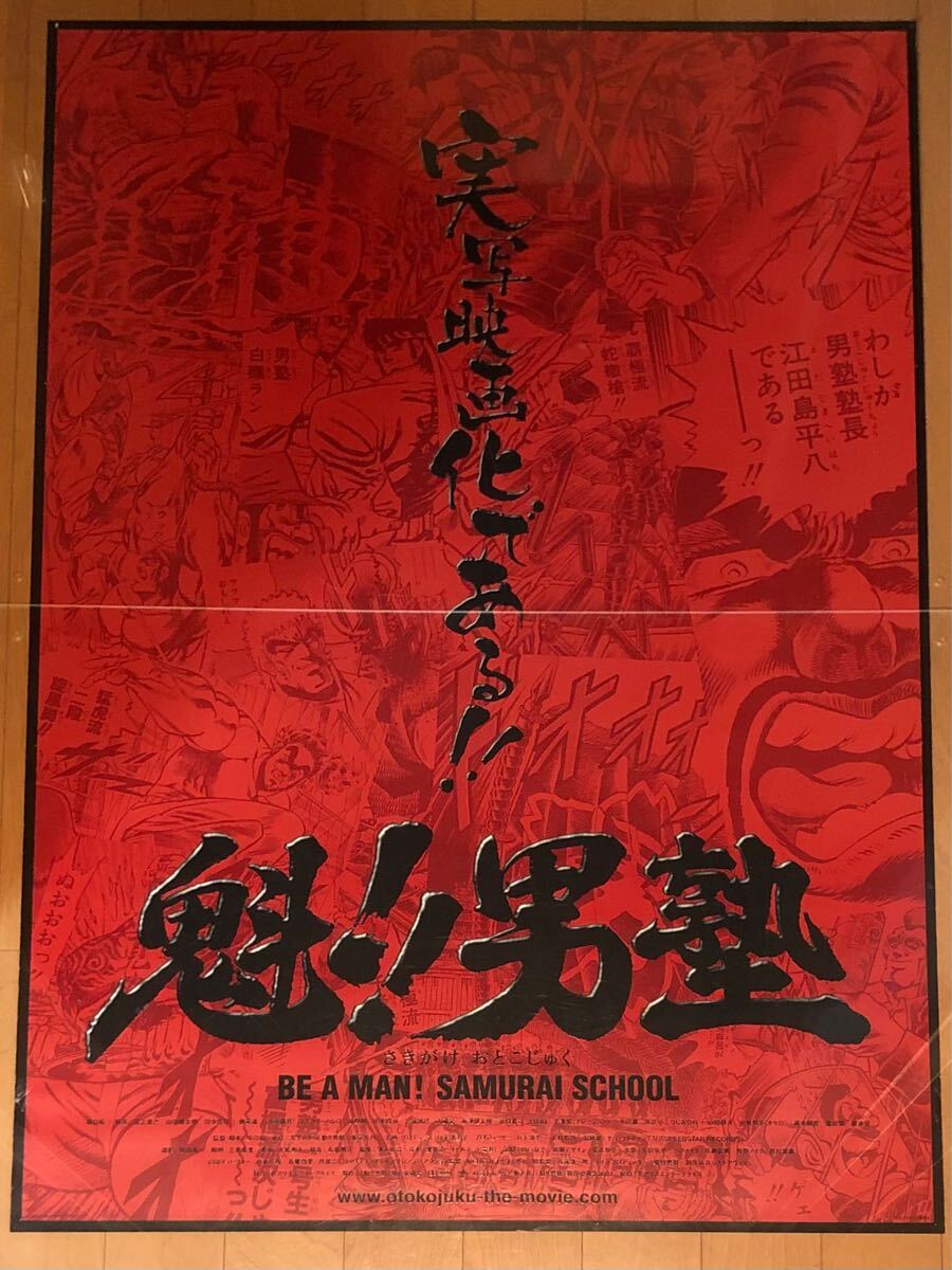 2025年最新】Yahoo!オークション -魁!!男塾 ポスターの中古品 2025年最新】Yahoo!オークション -魁!!男塾 ポスターの中古品