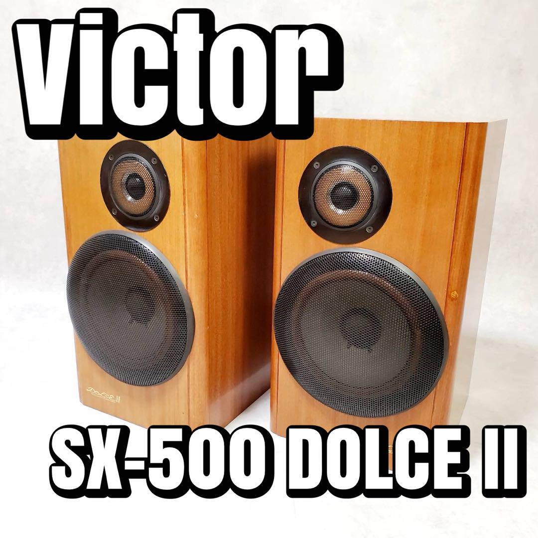 Yahoo!オークション -「sx-500 dolce ii」(ビクター) (一般)の Yahoo!オークション -「sx-500 dolce ii」(ビクター) (一般)の