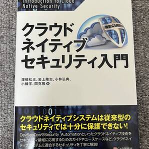【送料無料/即決】クラウドネイティブセキュリティ入門 C&R研究所 澤橋松王,岩上隆志,小林弘典,小幡学,関克隆