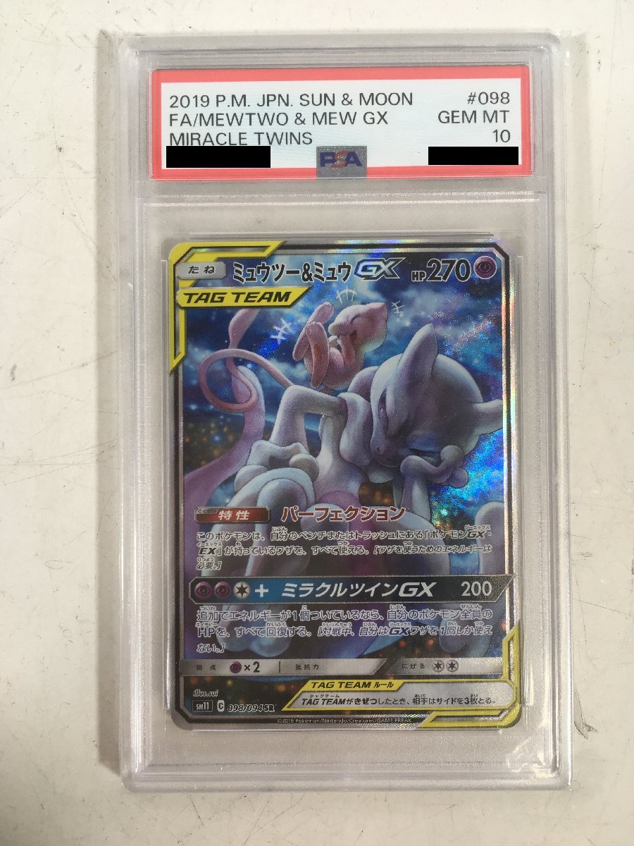Yahoo!オークション -「ミュウツーgx psa10」の落札相場・落札価格 Yahoo!オークション -「ミュウツーgx psa10」の落札相場・落札価格