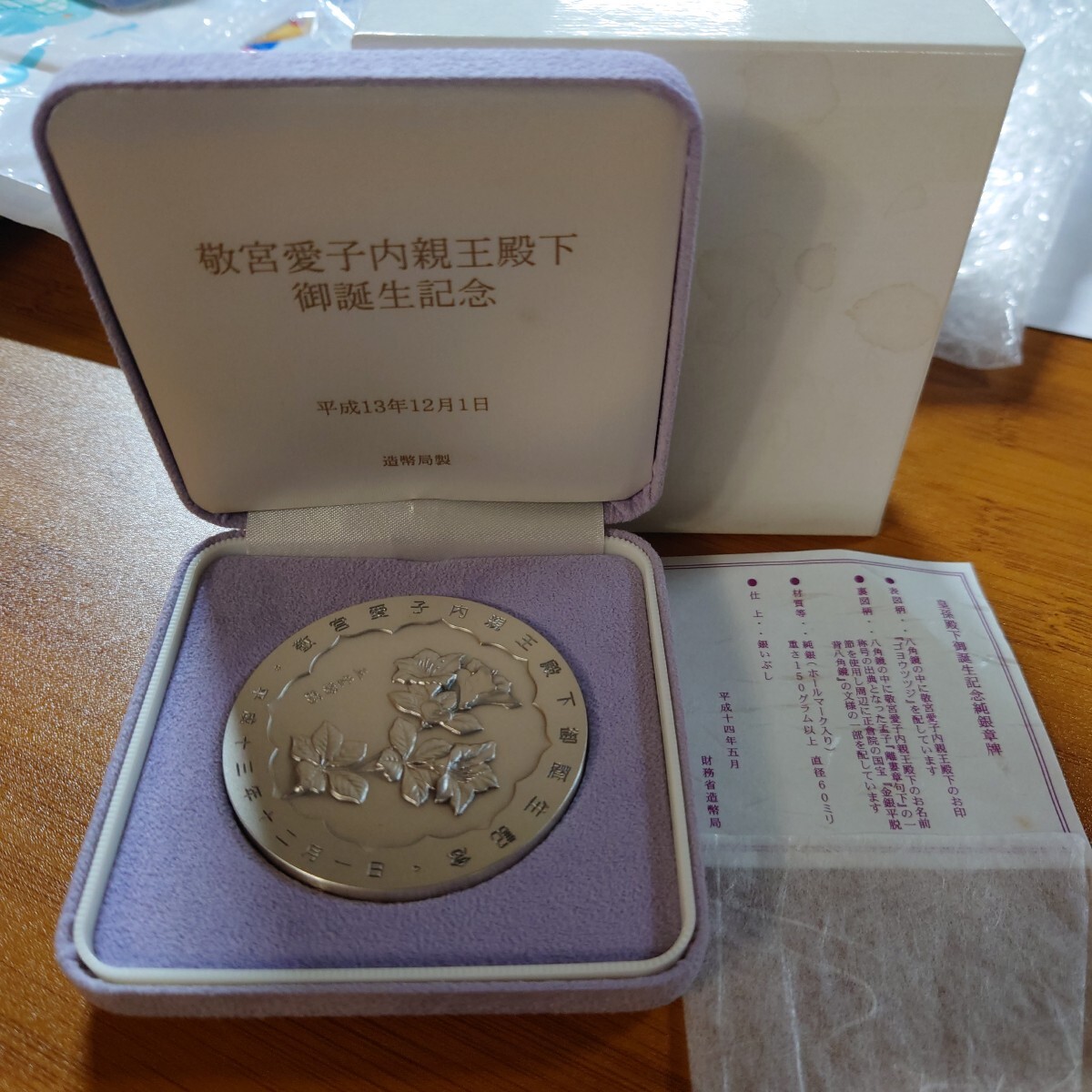 Yahoo!オークション -「敬宮愛子内親王殿下御誕生記念」の落札 Yahoo!オークション -「敬宮愛子内親王殿下御誕生記念」の落札