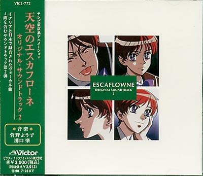 Yahoo!オークション -「天空のエスカフローネ」(CD) の落札相場