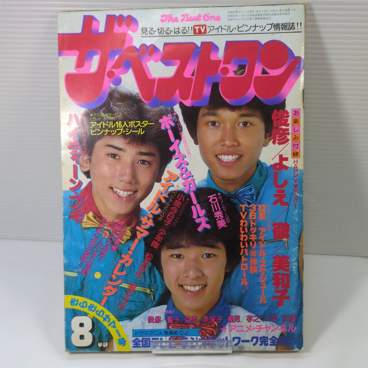 Yahoo!オークション -「ザ ベストワン」(アート、エンターテインメント) (雑誌)の落札相場・落札価格 Yahoo!オークション -「ザ ベストワン」(アート、エンターテインメント) (雑誌)の落札相場・落札価格