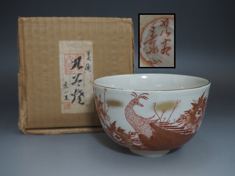 2025年最新】Yahoo!オークション -陶印(九谷)の中古品・新品・未 2025年最新】Yahoo!オークション -陶印(九谷)の中古品・新品・未