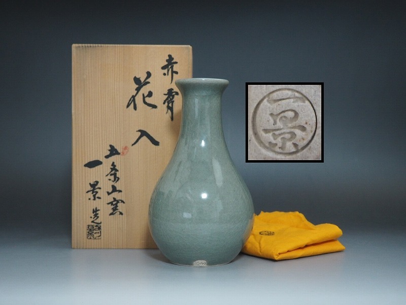2025年最新】Yahoo!オークション -赤膚焼花瓶の中古品・新品・未 2025年最新】Yahoo!オークション -赤膚焼花瓶の中古品・新品・未