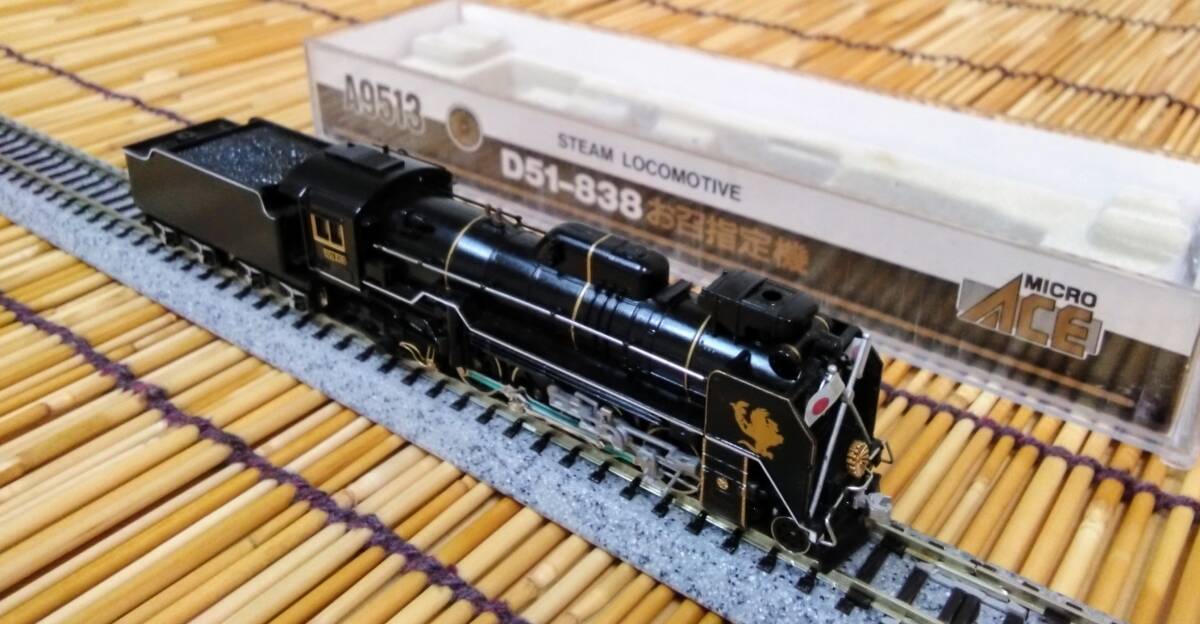 Amazon | マイクロエース Nゲージ D51-758 お召し予備機 A9531