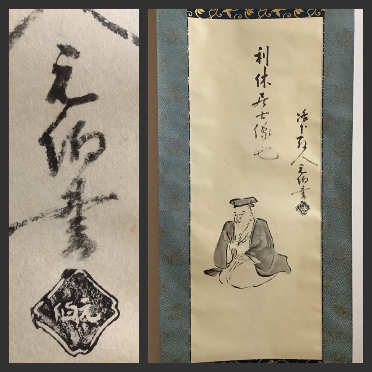 2025年最新】Yahoo!オークション -利休 像(掛軸)の中古品・新品 2025年最新】Yahoo!オークション -利休 像(掛軸)の中古品・新品