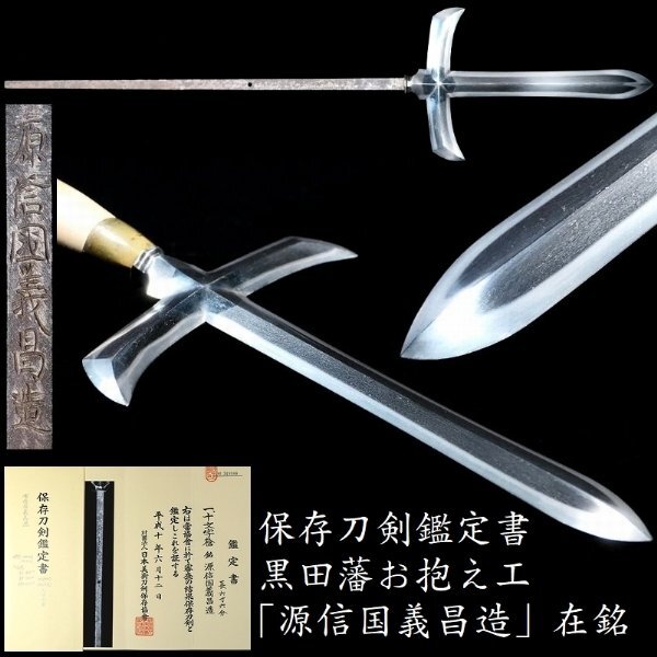 武道具 矢じり 十文字槍 木瓜透 鏃 古式 弓道具 鉄製 職人作 美術品