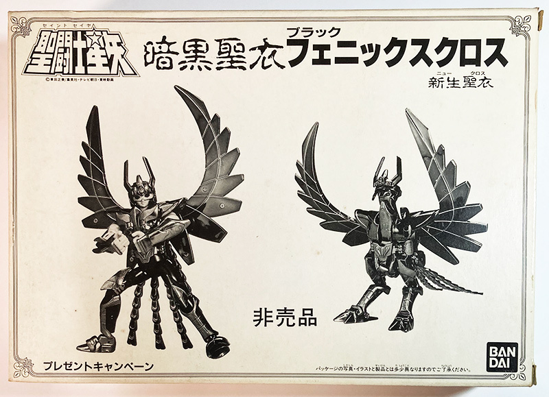 Yahoo!オークション -「暗黒フェニックス」(フィギュア) の落札 Yahoo!オークション -「暗黒フェニックス」(フィギュア) の落札