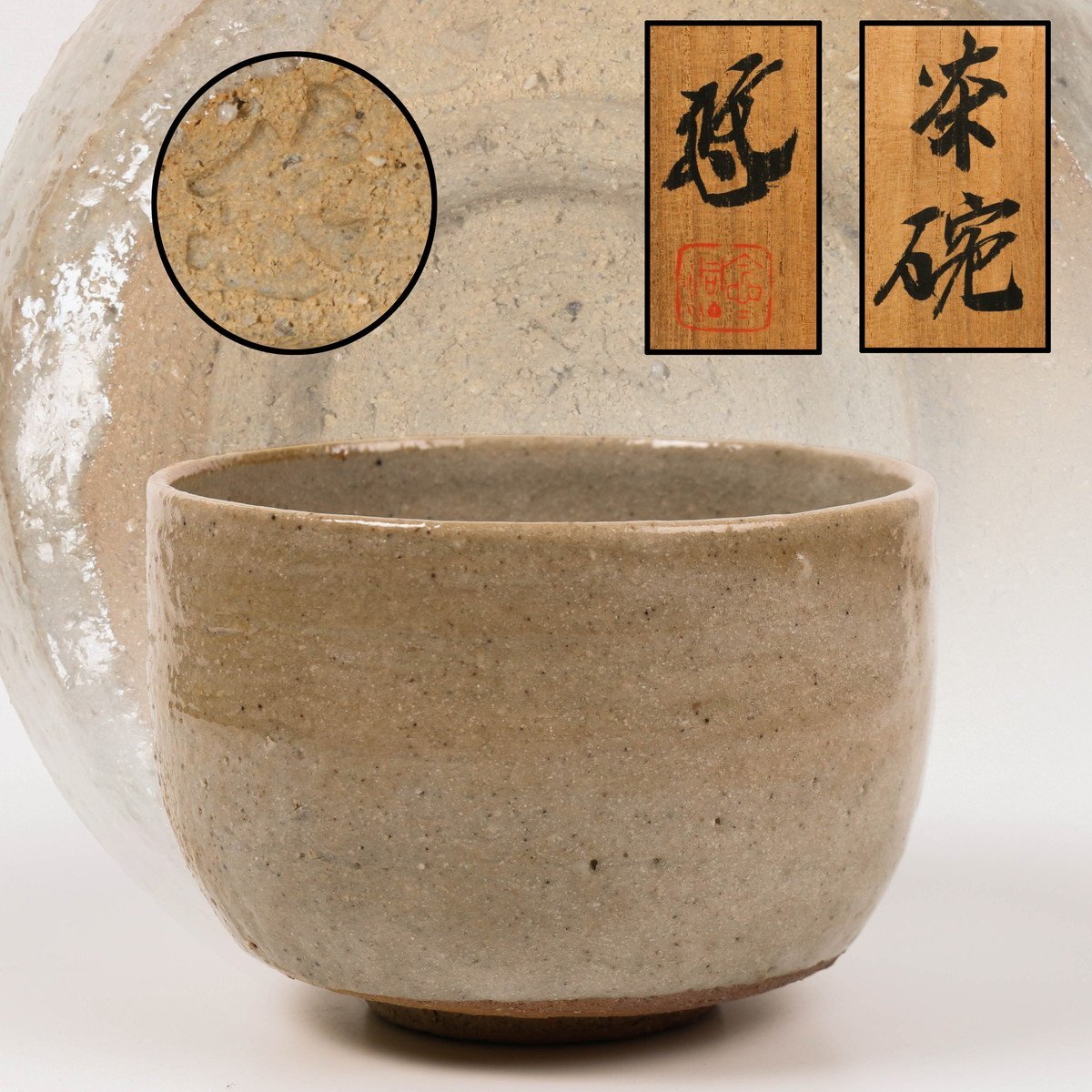 Yahoo!オークション -「近藤悠三」(茶碗 ) (茶道具)の落札相場 Yahoo!オークション -「近藤悠三」(茶碗 ) (茶道具)の落札相場