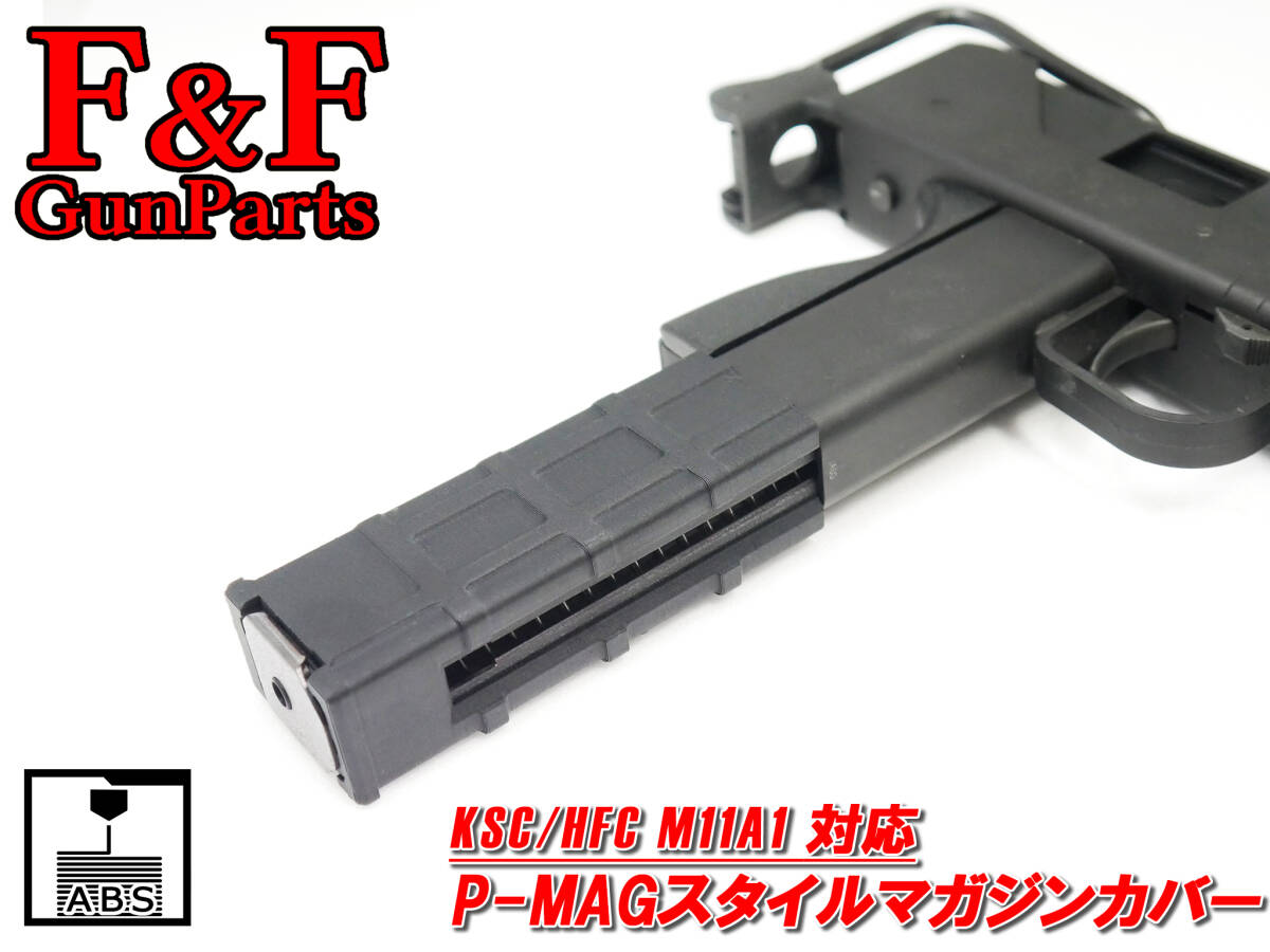 KSC M11A1 イングラム ABS (おまけ付)