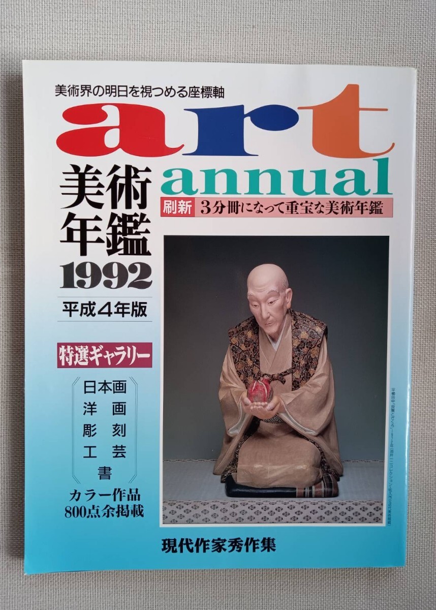 2025年最新】Yahoo!オークション -美術年鑑社(本、雑誌)の中古品 2025年最新】Yahoo!オークション -美術年鑑社(本、雑誌)の中古品