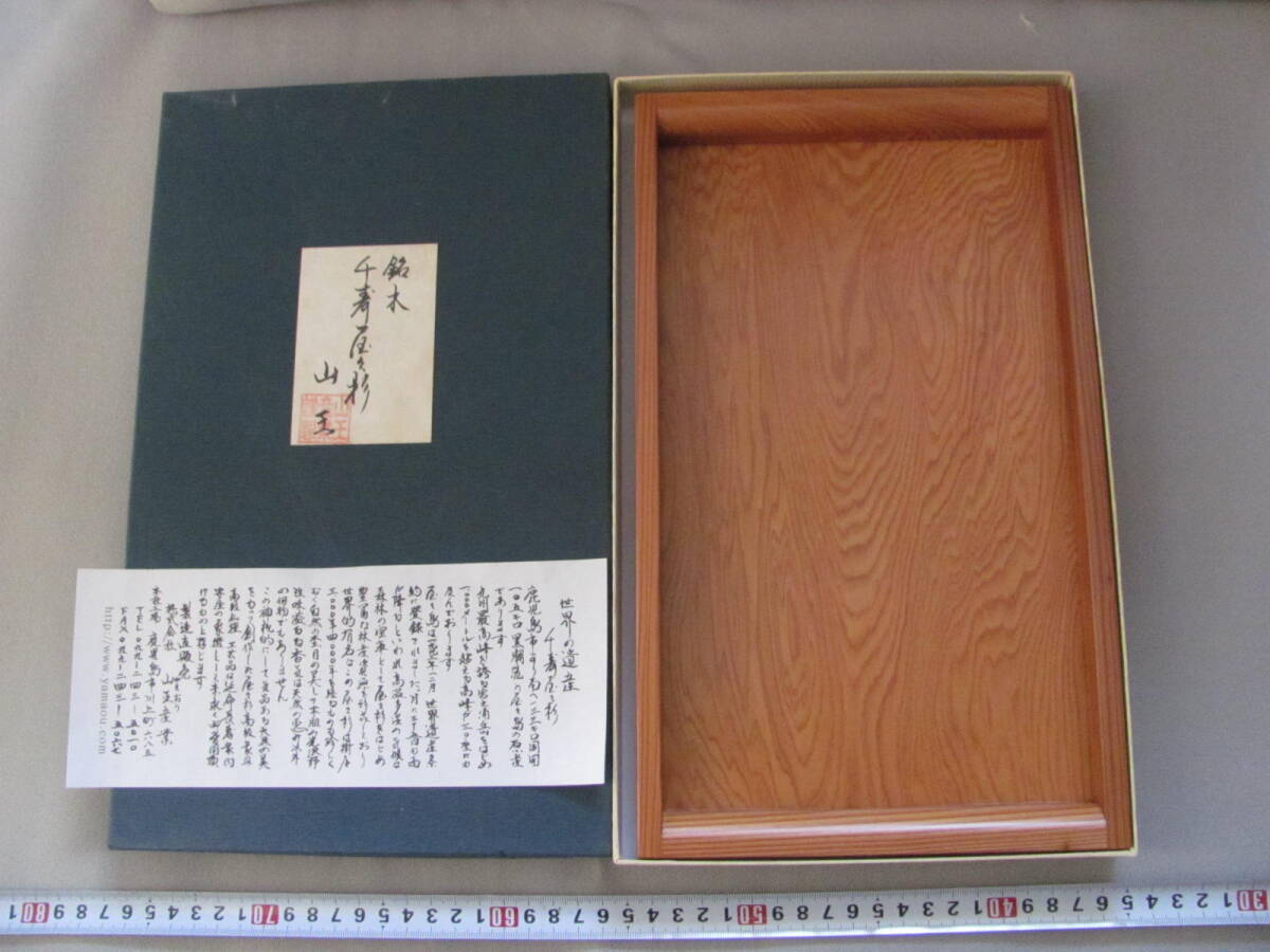 未使用】長寿の銘木 屋久杉 お盆 (焼印付き)