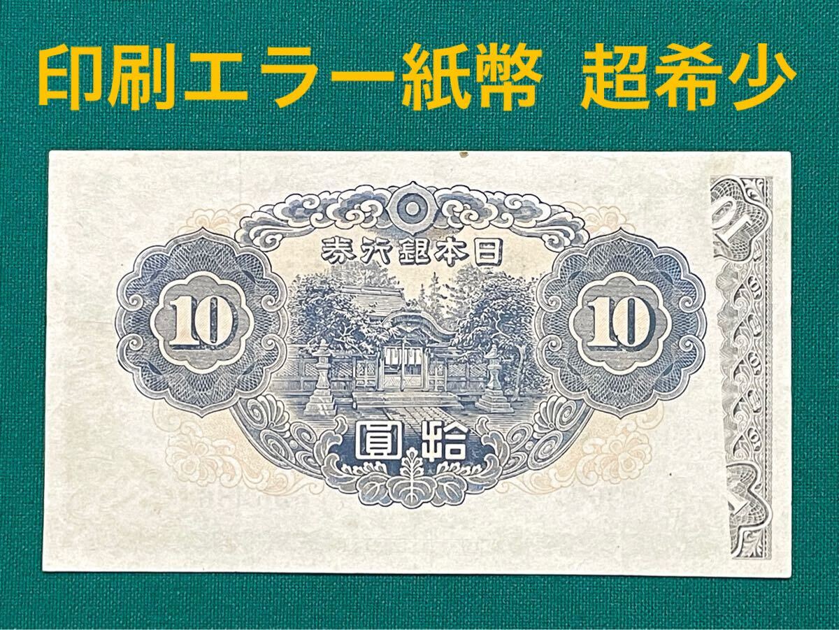 2025年最新】エラー紙幣 日本紙幣の魅力的な品揃え - Yahoo 2025年最新】エラー紙幣 日本紙幣の魅力的な品揃え - Yahoo