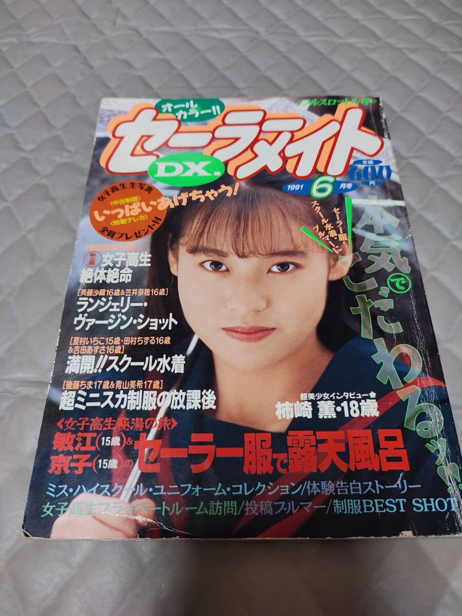 Yahoo!オークション -「セーラーメイトdx」(本、雑誌) の落札相場・落札価格 Yahoo!オークション -「セーラーメイトdx」(本、雑誌) の落札相場・落札価格