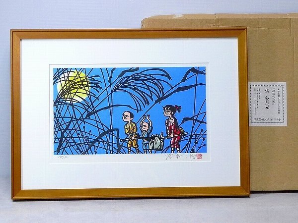 Yahoo!オークション -「二郎」(木版画) (版画)の落札相場・落札価格 Yahoo!オークション -「二郎」(木版画) (版画)の落札相場・落札価格