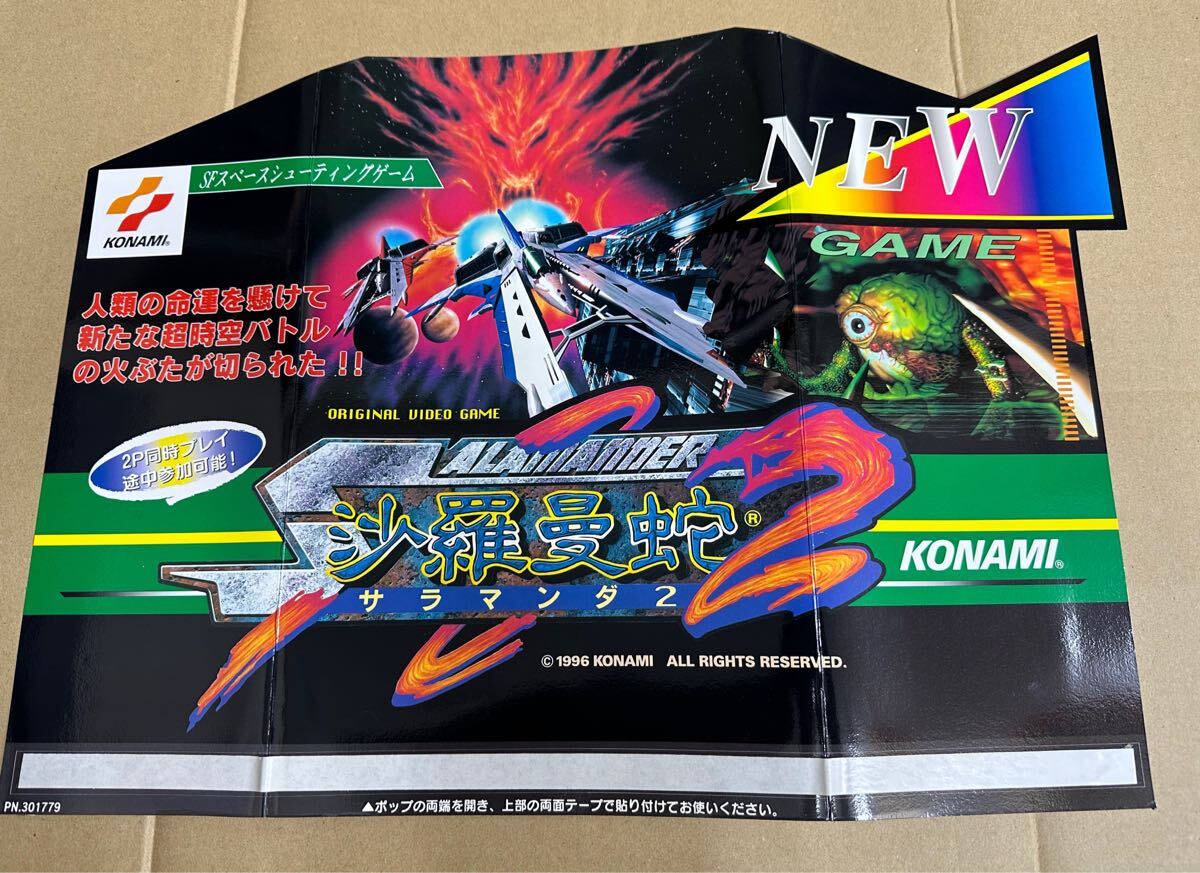 Yahoo!オークション -「(沙羅 サラマンダ)」(アーケードゲーム Yahoo!オークション -「(沙羅 サラマンダ)」(アーケードゲーム