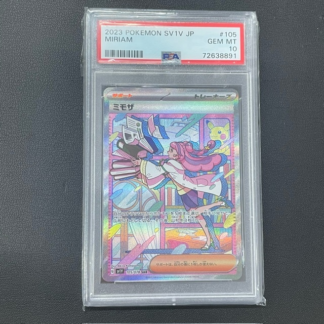 Yahoo!オークション -「ミモザsar psa10」の落札相場・落札価格 Yahoo!オークション -「ミモザsar psa10」の落札相場・落札価格