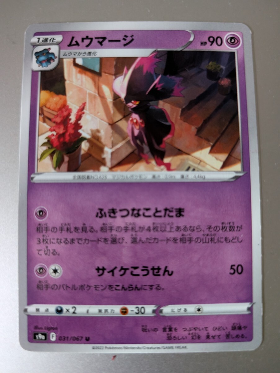 2025年最新】Yahoo!オークション -ポケモンカード ムウマージの 2025年最新】Yahoo!オークション -ポケモンカード ムウマージの