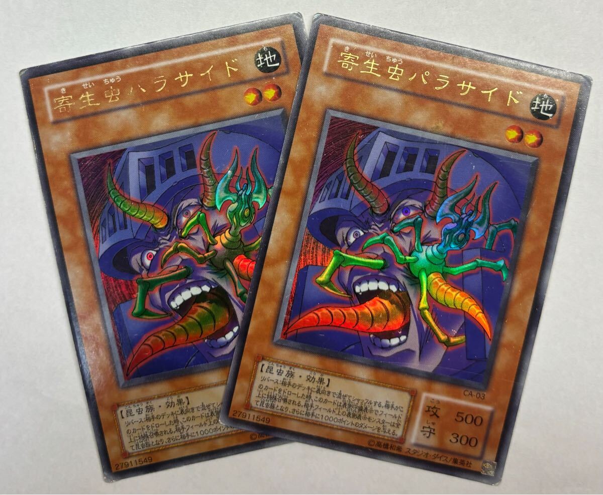 遊戯王　寄生虫パラサイド　二期ウルパラ　ARS10 遊戯王 寄生虫パラサイト ウルトラレア 英語版 - メルカリ