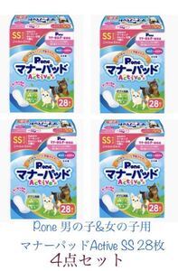 ペットワン(P.one)男の子&女の子用マナーパッドActive SS 28枚×4点(112枚)セット 新品