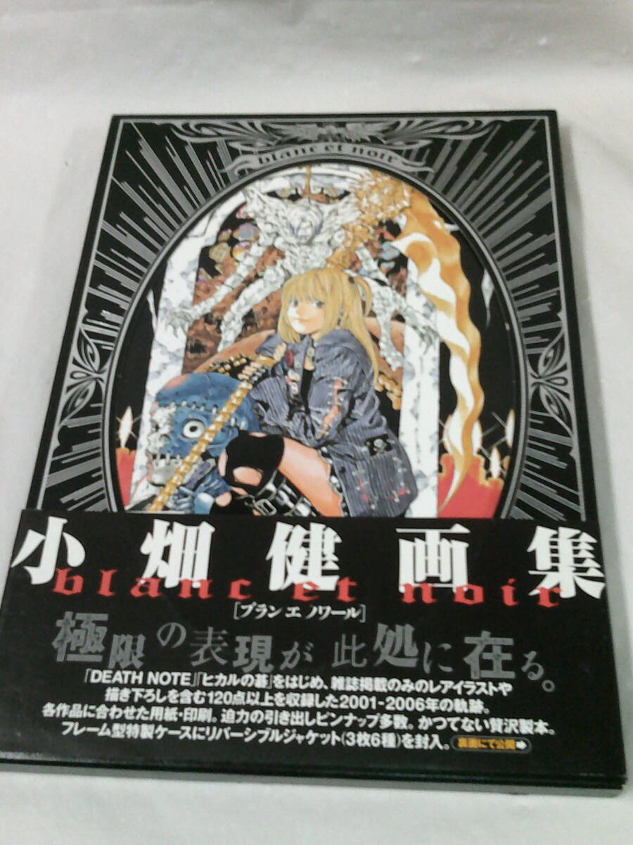 Yahoo!オークション -「小畑健画集 blanc et noir」の落札相場 Yahoo!オークション -「小畑健画集 blanc et noir」の落札相場