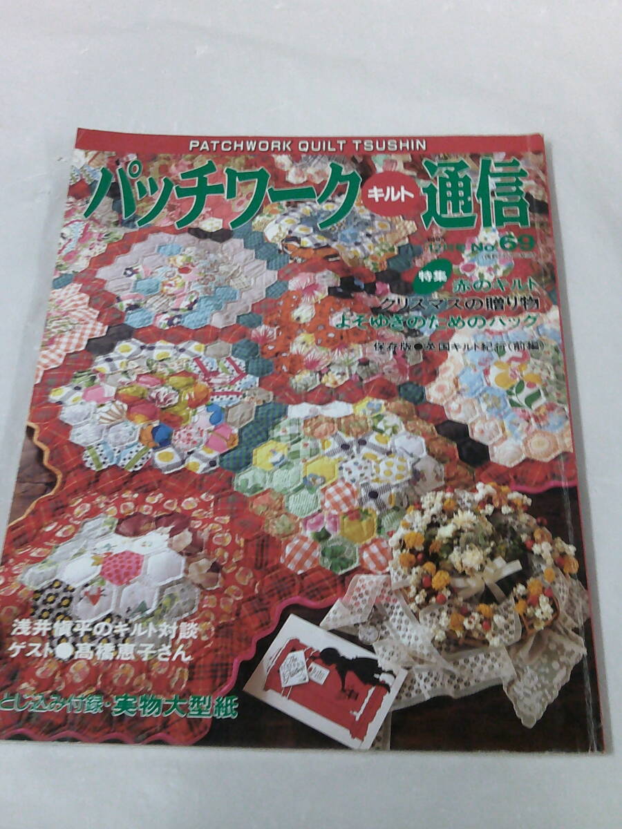 パッチワーク教室2019年冬号No.13 |本 | 通販 | Amazon