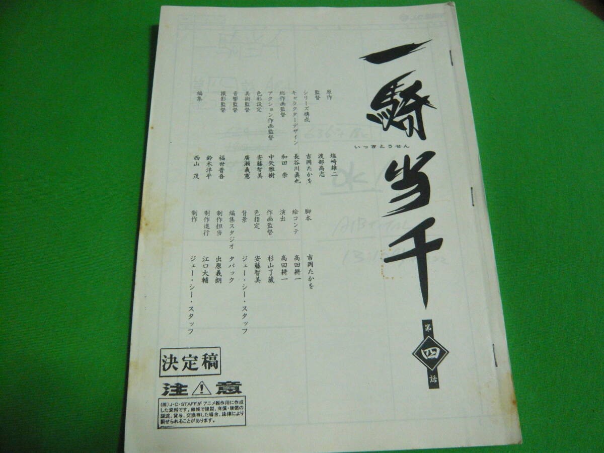 有頂天家族　絵コンテ集　BOX　付き Blu-ray BOX 下巻 | TVアニメ「有頂天家族2」公式サイト