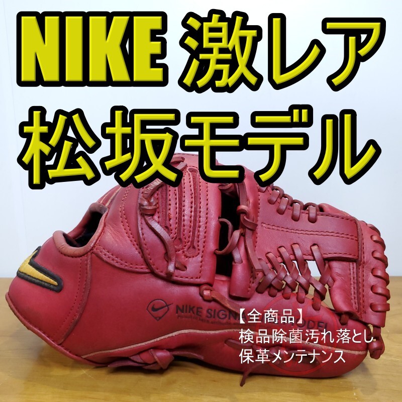 Yahoo!オークション -「ナイキ 松坂」(グローブ) (野球)の落札 Yahoo!オークション -「ナイキ 松坂」(グローブ) (野球)の落札