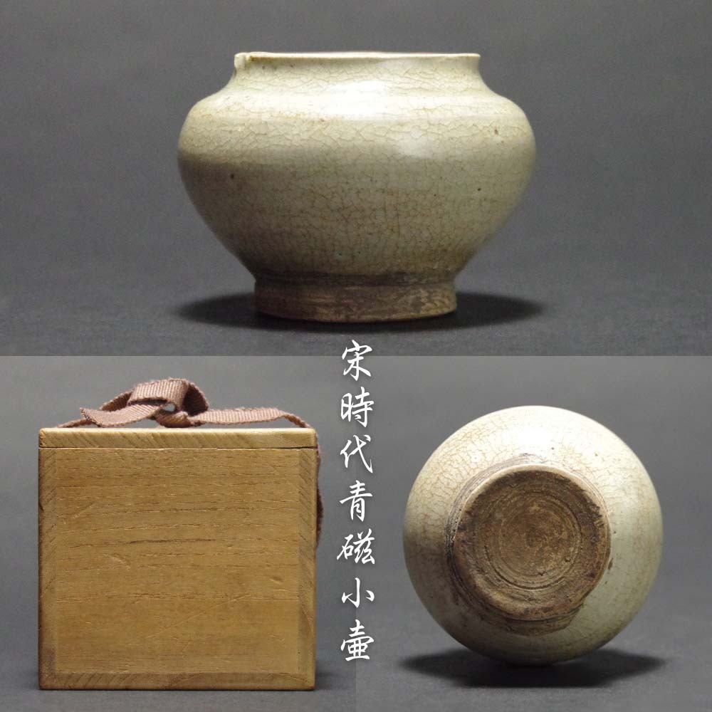 Yahoo!オークション -「越州窯 青磁」(中国、朝鮮半島) (陶芸)の Yahoo!オークション -「越州窯 青磁」(中国、朝鮮半島) (陶芸)の