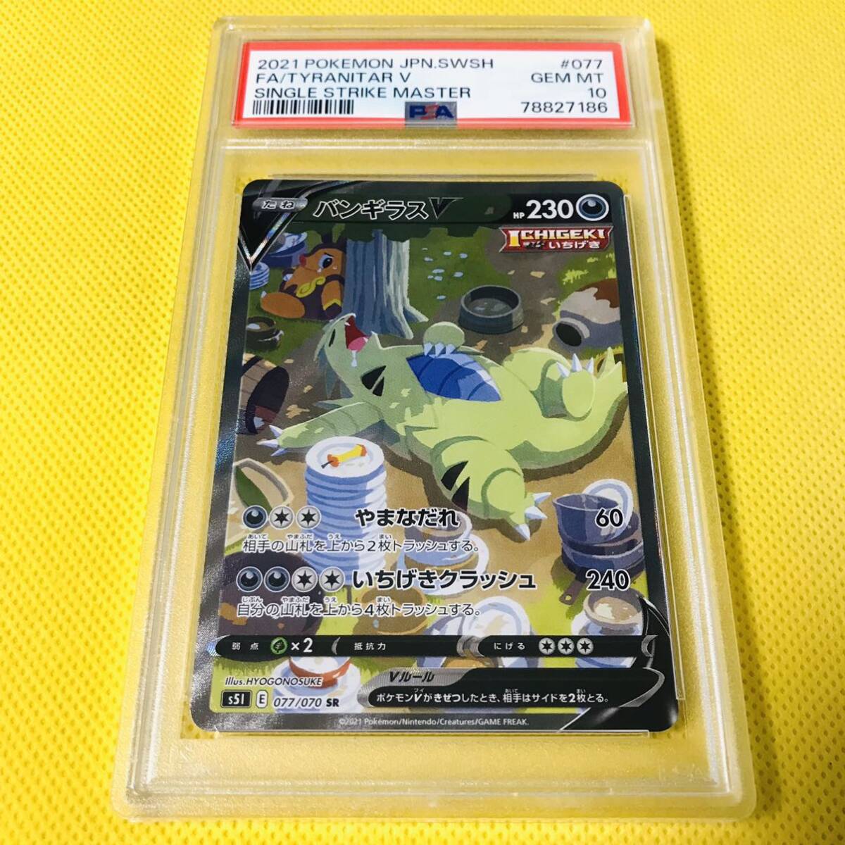 ポケモンカード PSA10 バンギラスV|Yahoo!フリマ(旧PayPayフリマ) ポケモンカード PSA10 バンギラスV|Yahoo!フリマ(旧PayPayフリマ)