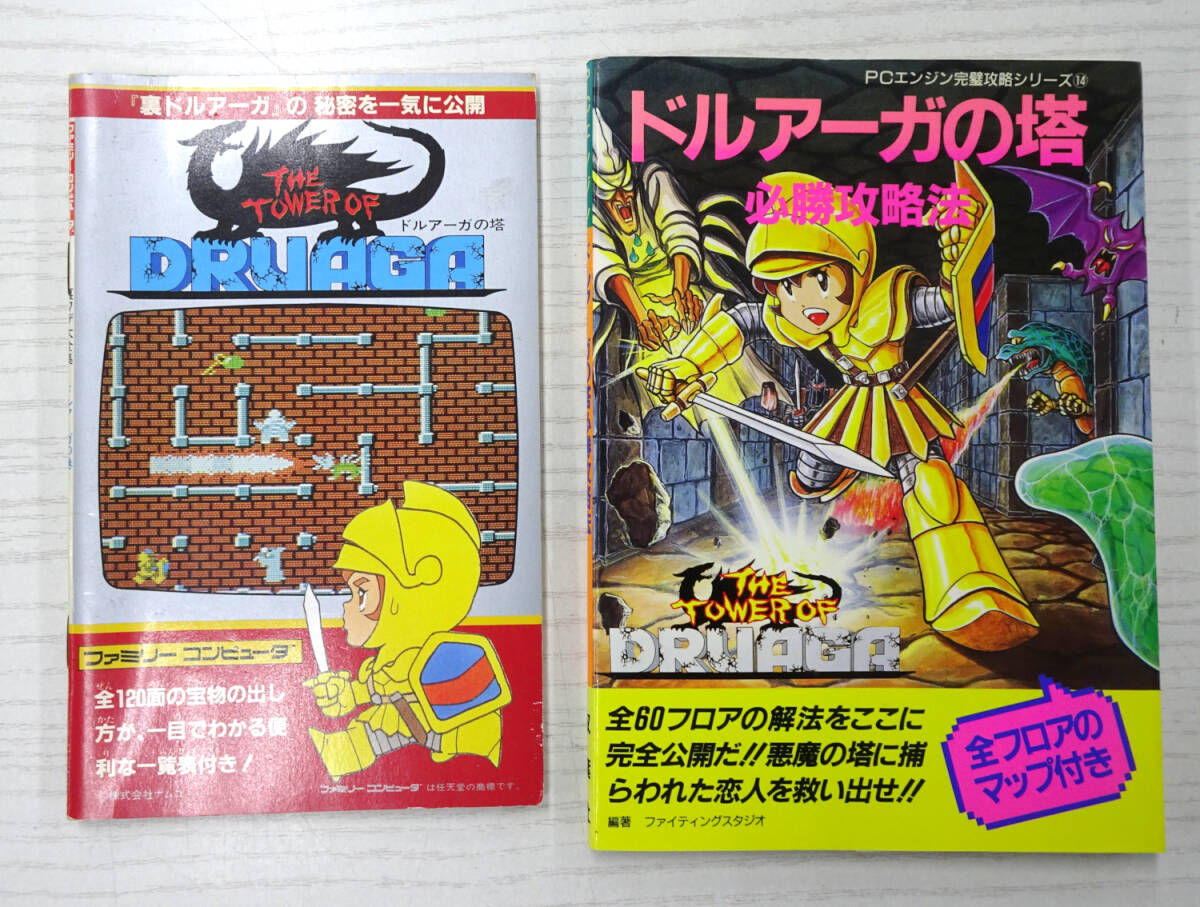 Yahoo!オークション -「pcエンジン ドルアーガの塔」の落札相場 Yahoo!オークション -「pcエンジン ドルアーガの塔」の落札相場
