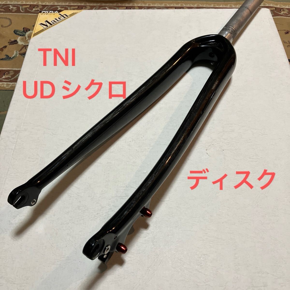 Yahoo!オークション -「カーボンフォーク ディスク」(自転車 Yahoo!オークション -「カーボンフォーク ディスク」(自転車