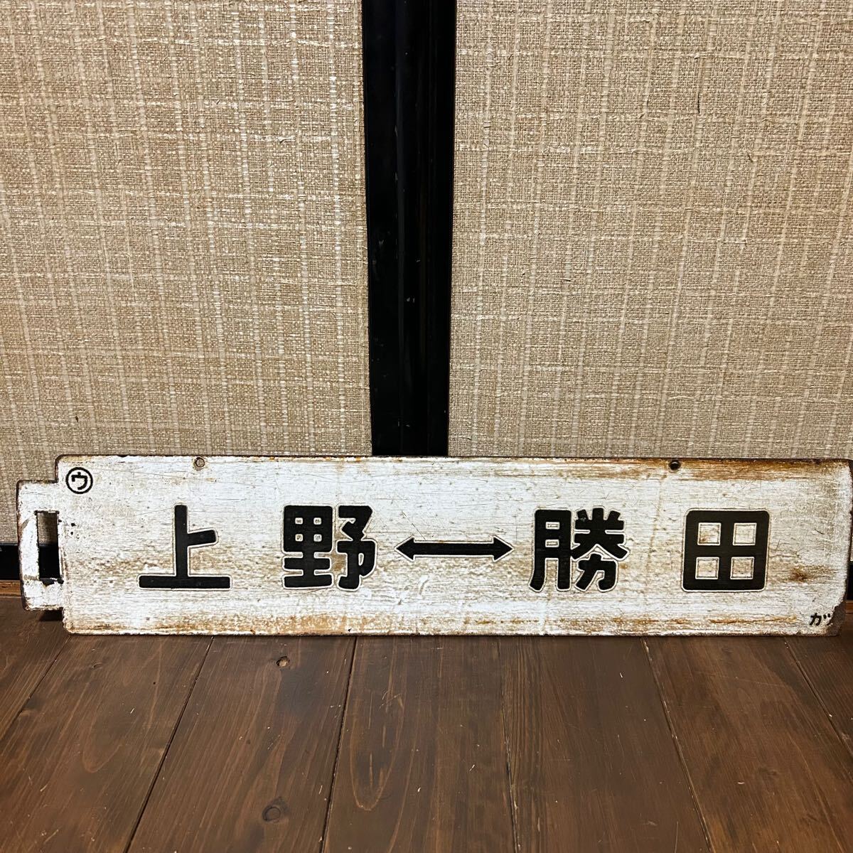 Yahoo!オークション -「常磐線」(行先板、サボ) (廃品、放出品 Yahoo!オークション -「常磐線」(行先板、サボ) (廃品、放出品