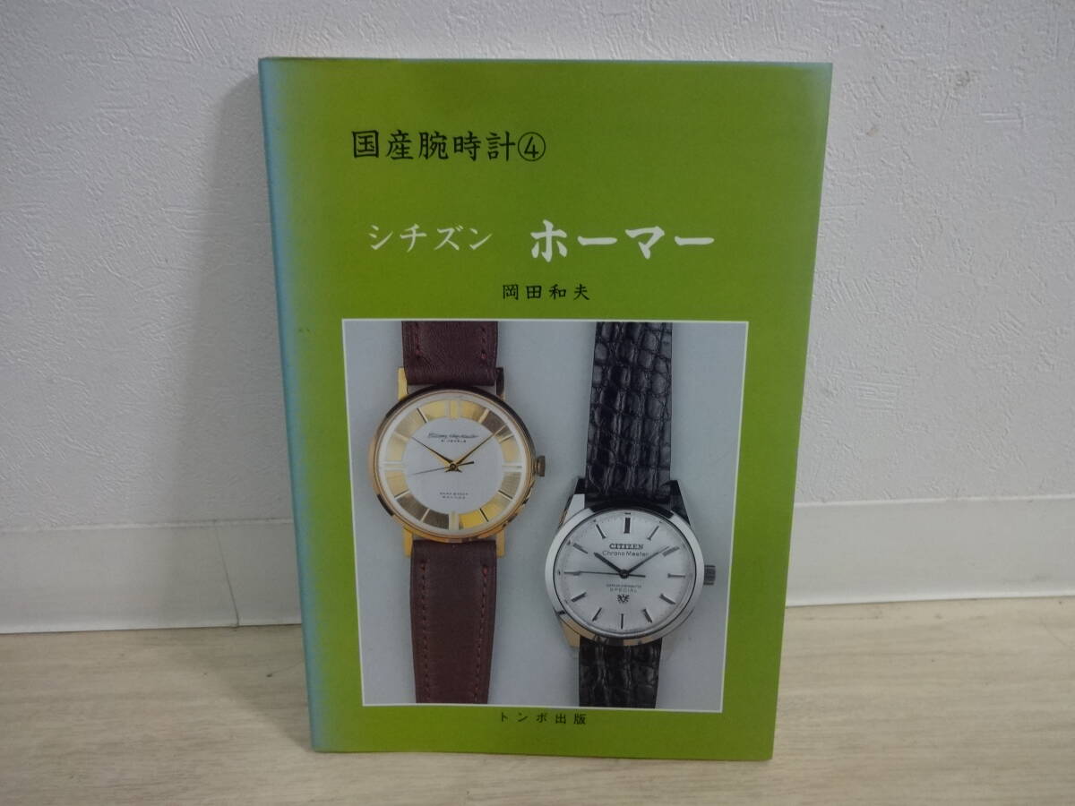 Yahoo!オークション -「トンボ出版 国産腕時計」の落札相場 Yahoo!オークション -「トンボ出版 国産腕時計」の落札相場