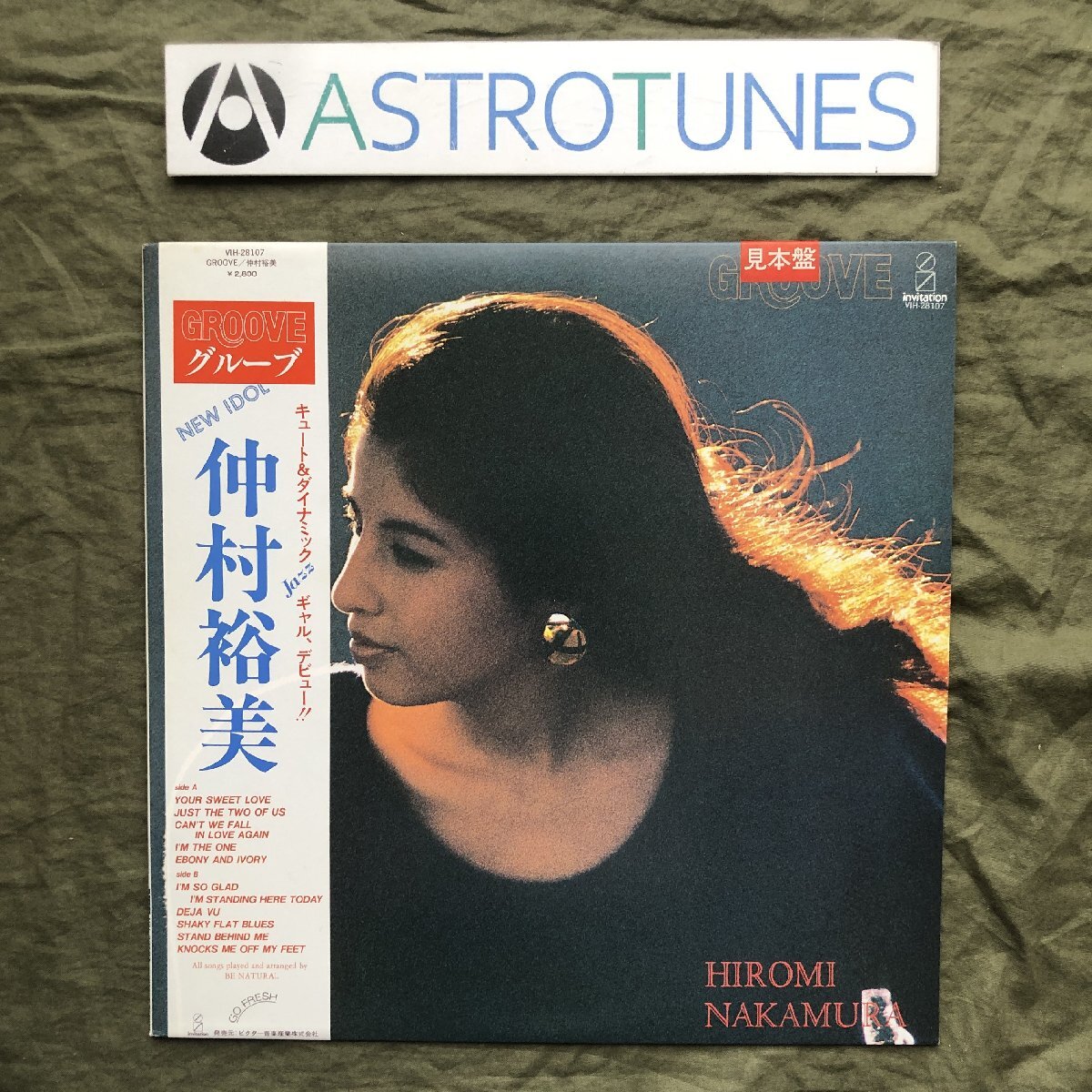 仲村裕美スワンダフル (LP) - パライソレコード
