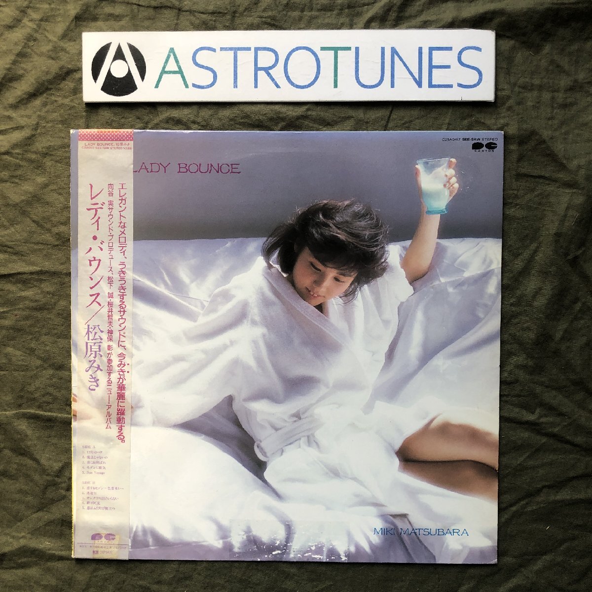 2025年最新】Yahoo!オークション -松原みき レコードの中古品