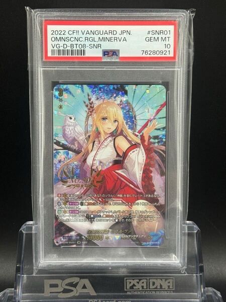 【PSA10最高評価】 全知の神器 ミネルヴァ シリアル ヴァンガード