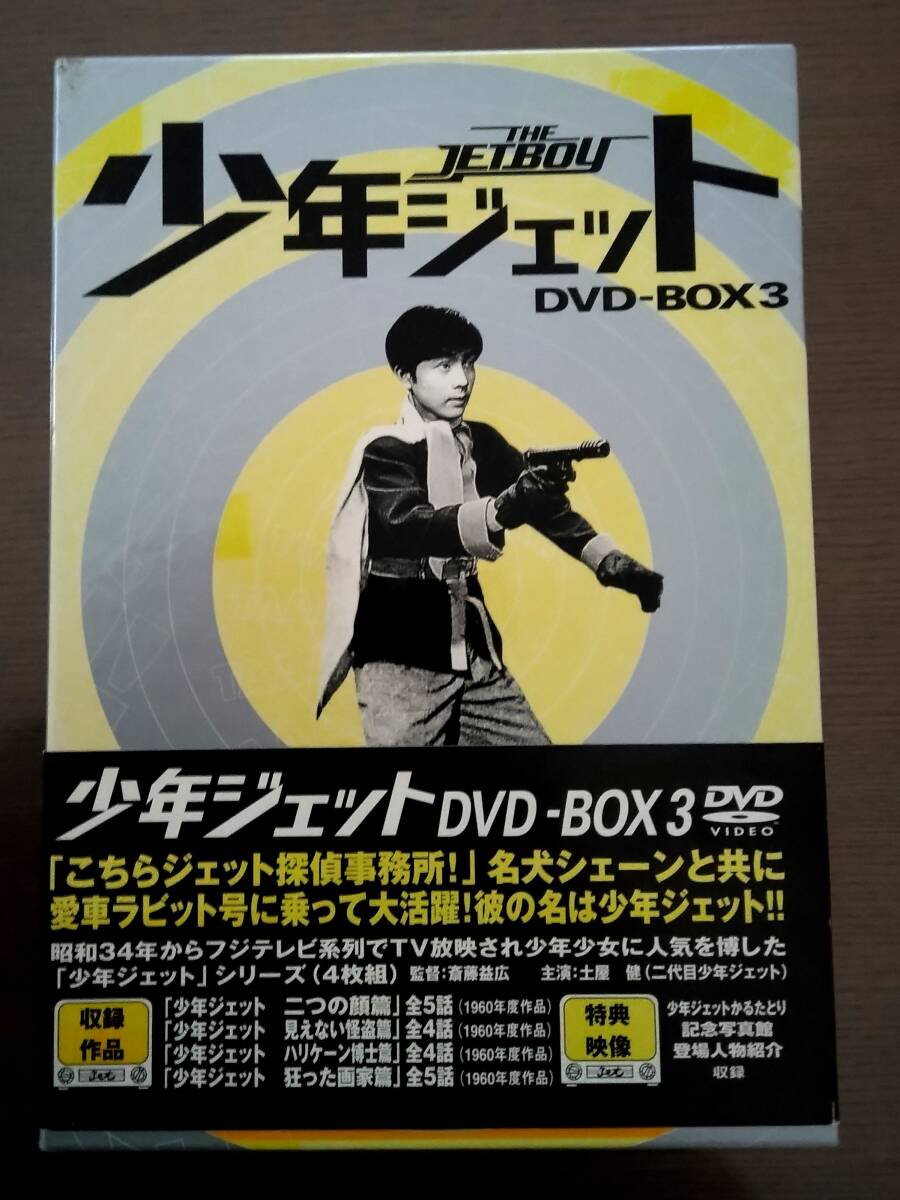 少年ジェット DVD-BOX3〈初回限定生産・4枚組〉 少年ジェット DVD-BOX3〈初回限定生産・4枚組〉 Yahoo