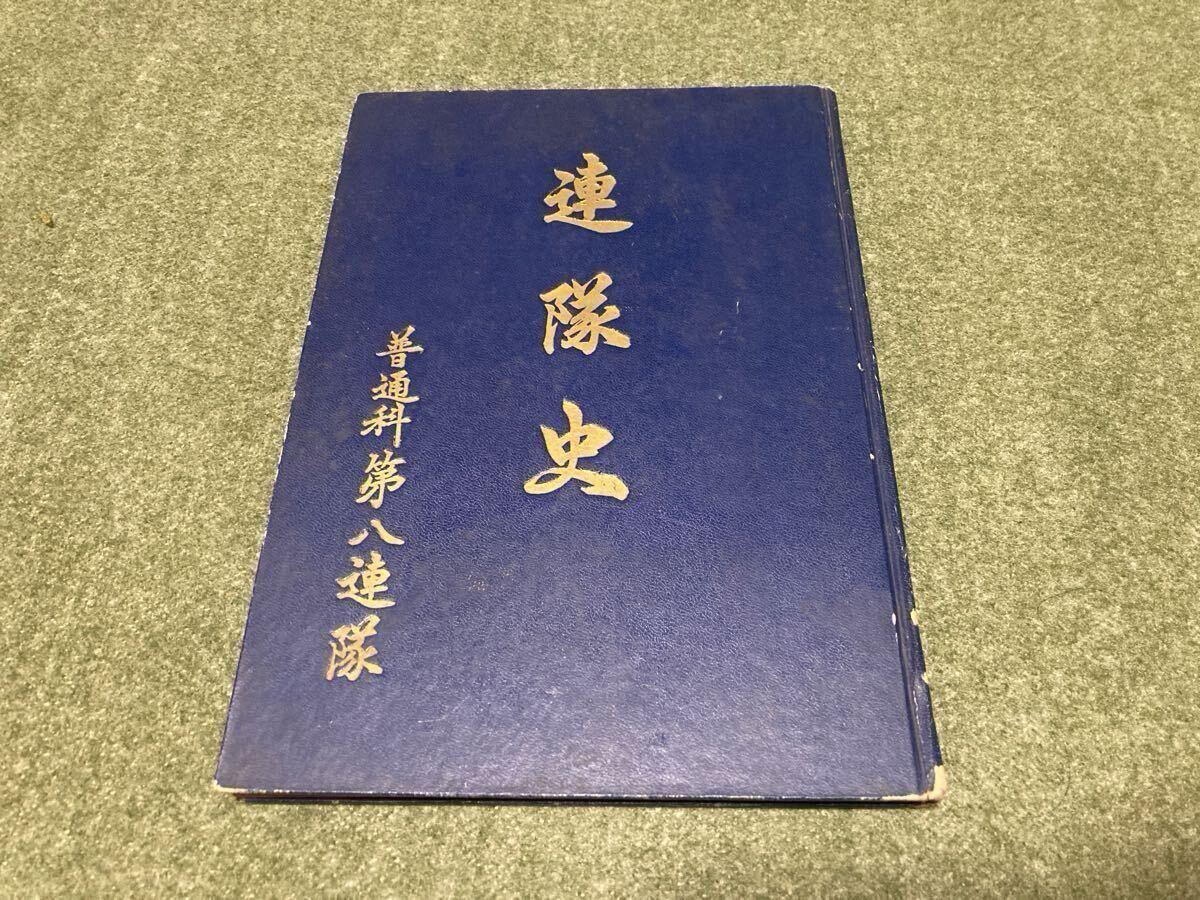 Yahoo!オークション -「連隊史」(戦記、ミリタリー) (ノン Yahoo!オークション -「連隊史」(戦記、ミリタリー) (ノン