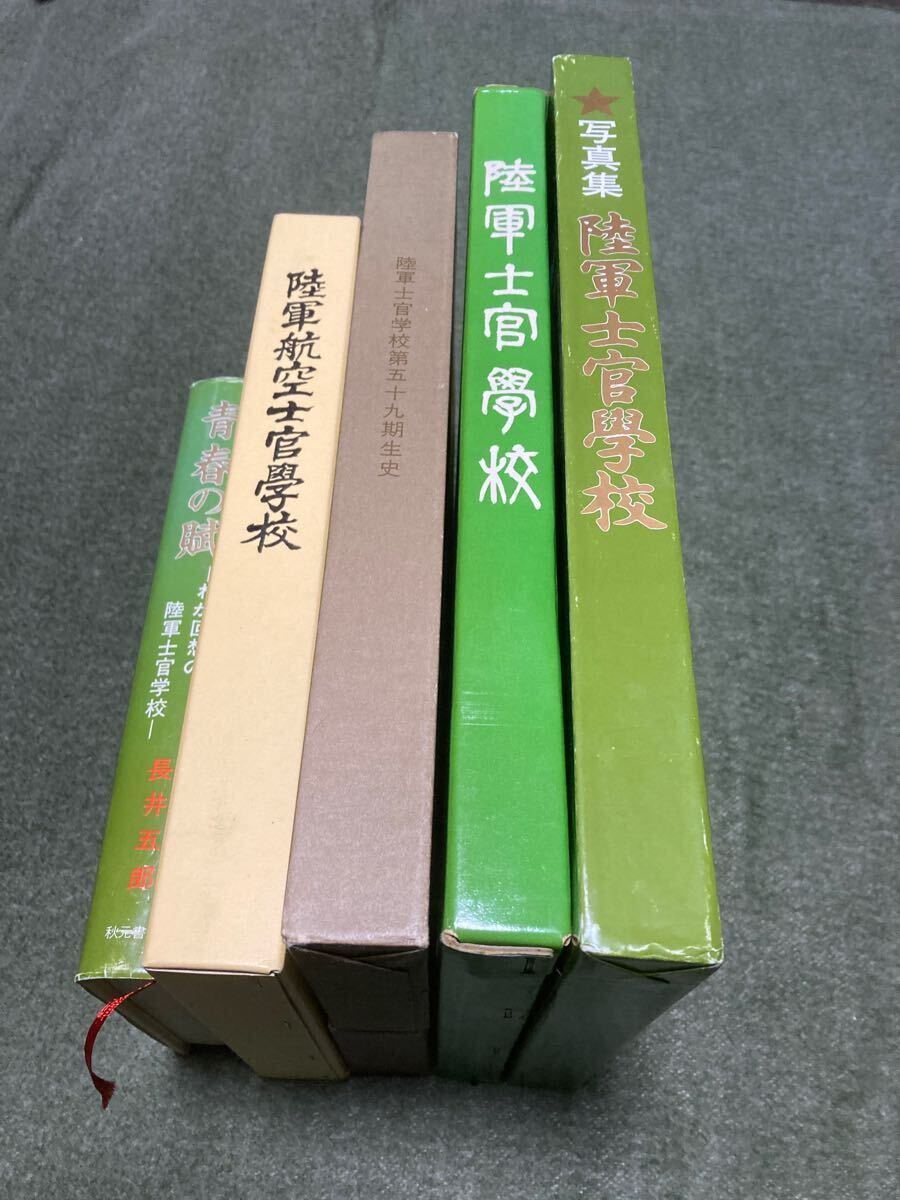 0029782 【卒業記念写真帖】 陸軍士官学校 第55期 昭和16年 校長