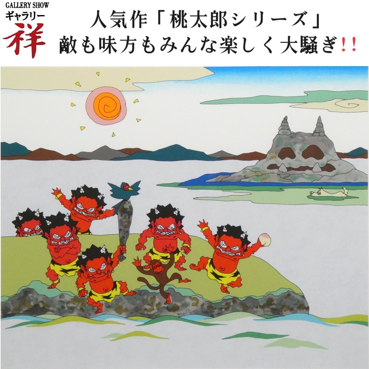 Yahoo!オークション -「瀧下和之」(版画) (美術品)の落札相場