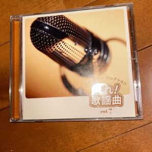 走れ!歌謡曲 vol.7 CD 演歌 歌謡曲 オムニバス 文化放送