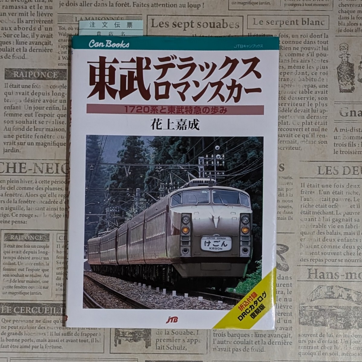 Yahoo!オークション -「東武1720系」の落札相場・落札価格 Yahoo!オークション -「東武1720系」の落札相場・落札価格