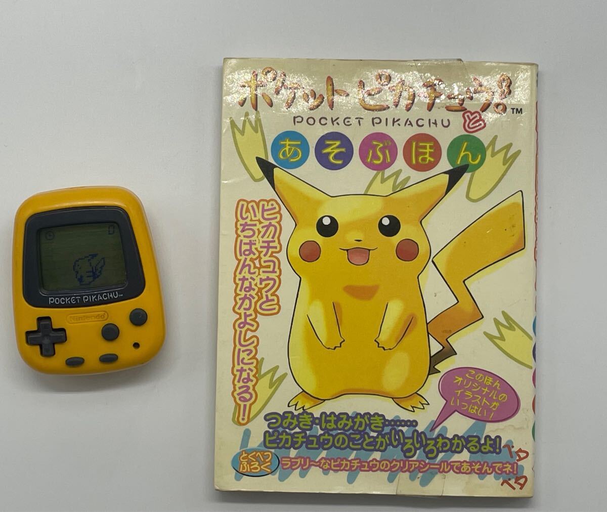 Yahoo!オークション -「任天堂(ポケットピカチュウ)万歩計 Yahoo!オークション -「任天堂(ポケットピカチュウ)万歩計