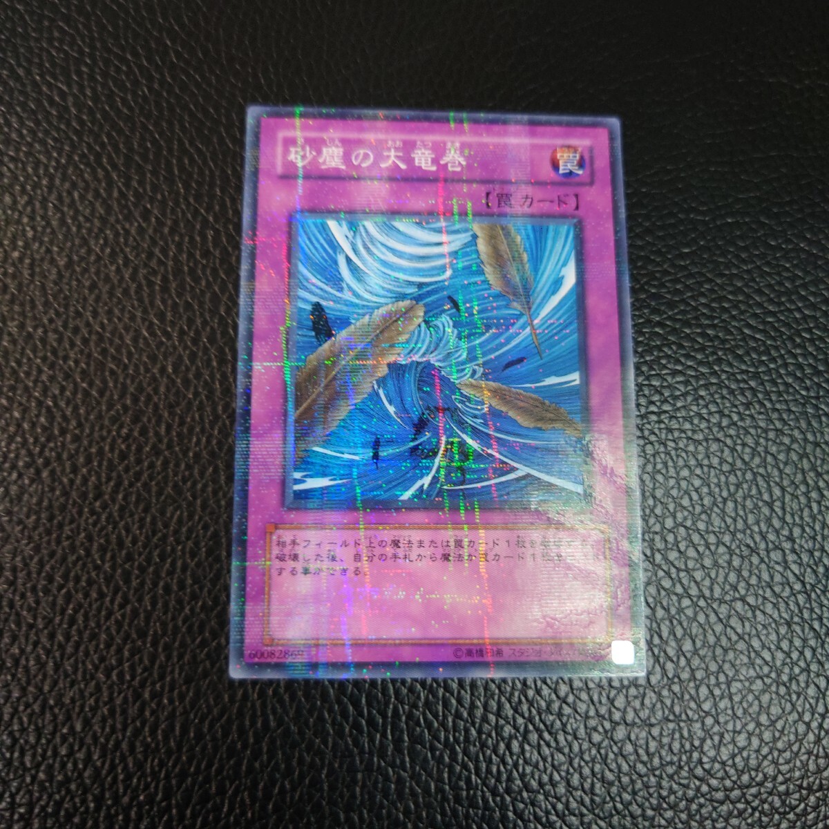 遊戯王 砂塵の大竜巻 PC パラレル ノーパラ 2枚 大会優勝プロモ