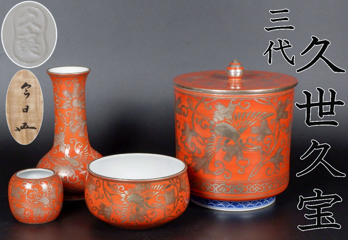 2025年最新】Yahoo!オークション -久世久宝の中古品・新品・未